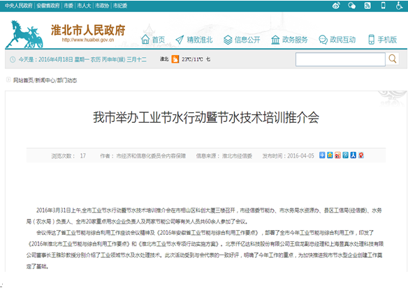 仟億達（831999）受淮北市政府之邀，參加節(jié)水培訓(xùn)推介會并演講