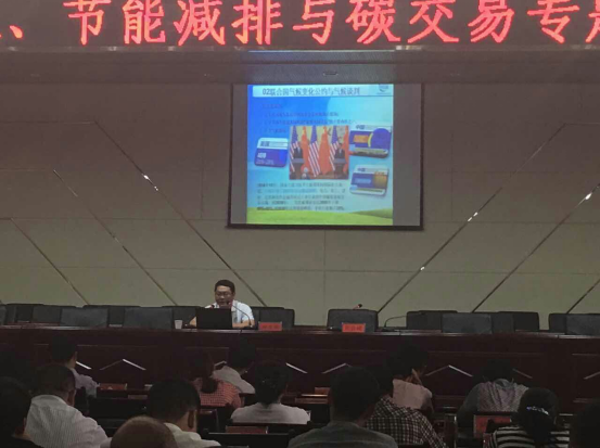 仟億達(dá)831999應(yīng)多地邀請(qǐng)，開(kāi)展舉辦節(jié)能減排與碳交易專題講座