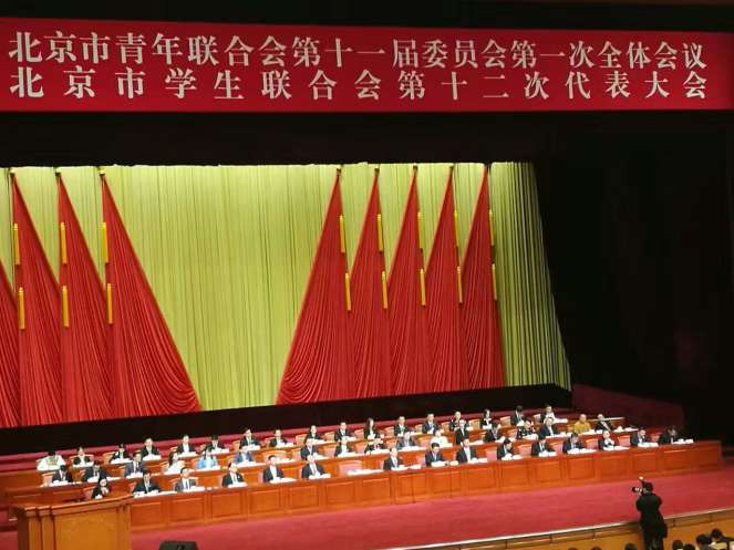 仟億達(dá)831999參加北京市青聯(lián)十一屆一次全會(huì)、市學(xué)聯(lián)第十二次代表會(huì)