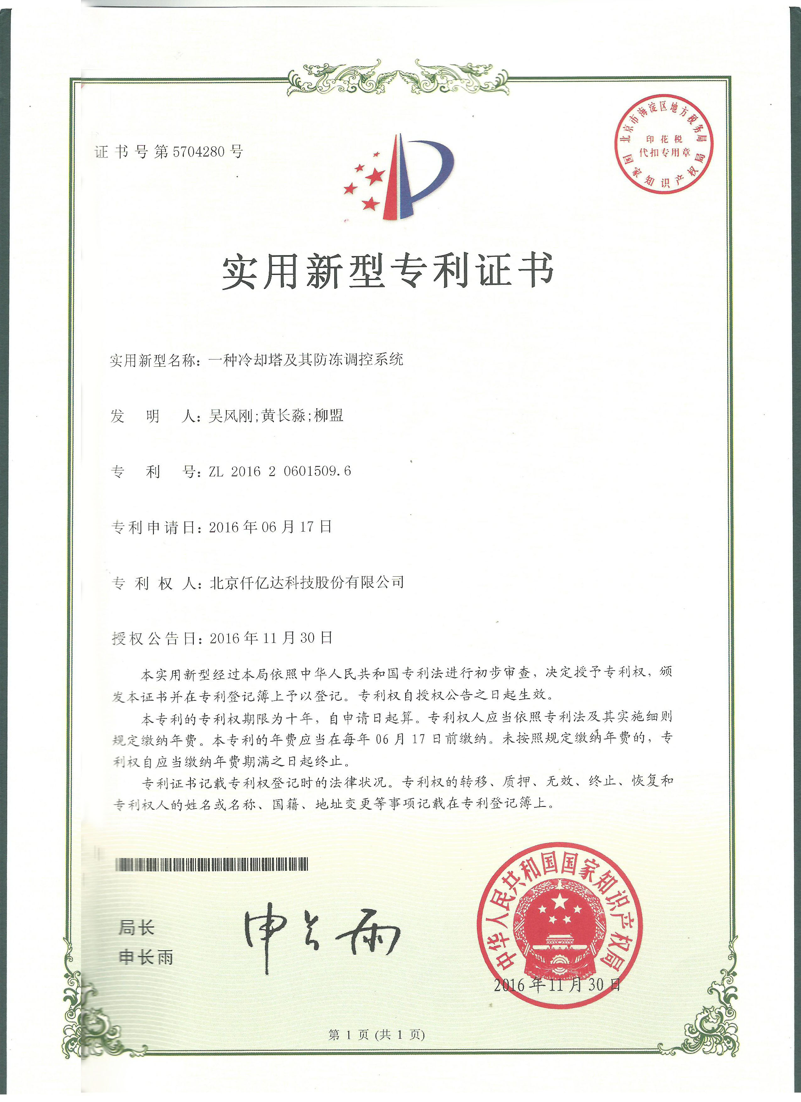 祝賀仟億達(dá)（831999）獲兩項(xiàng)實(shí)用型專(zhuān)利！
