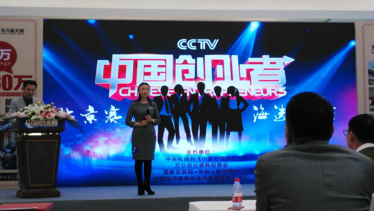 仟億達(dá)集團(tuán)（831999）總裁王元圓參加CCTV《中國創(chuàng)業(yè)者》海選，榮獲月度亞軍