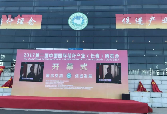 綠豐康炭基肥（仟億達(dá)集團(tuán)）亮相屆中國秸稈產(chǎn)業(yè)博覽會(huì)，備受關(guān)注！