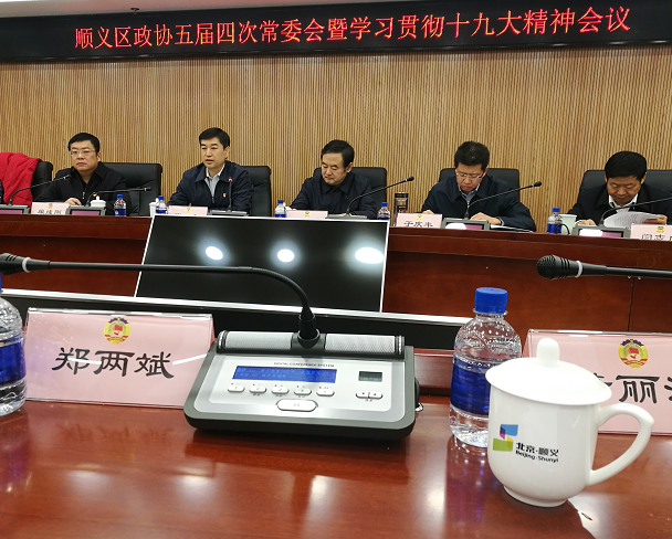 順義區(qū)政協(xié)常委、仟億達(dá)集團(tuán)董事長(zhǎng)鄭兩斌受邀參加順義區(qū)第五屆委員會(huì)常務(wù)委員會(huì)第四次會(huì)議