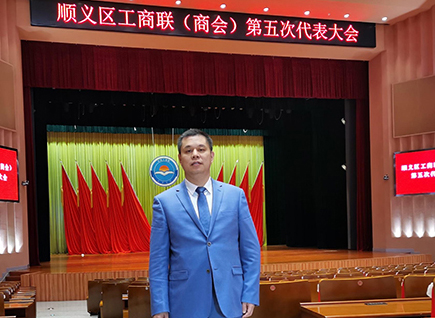 恭賀！仟億達集團董事長鄭兩斌連任順義區(qū)工商聯(lián)第五屆副主席