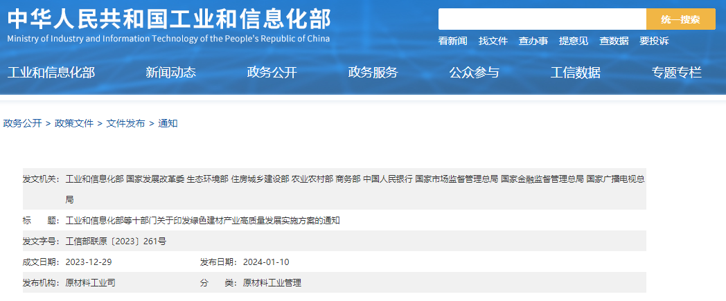 工信部等十部門聯(lián)合印發(fā)《綠色建材產(chǎn)業(yè)高質(zhì)量發(fā)展實施方案》！目標(biāo)到2026年綠色建材年營收超3000億元