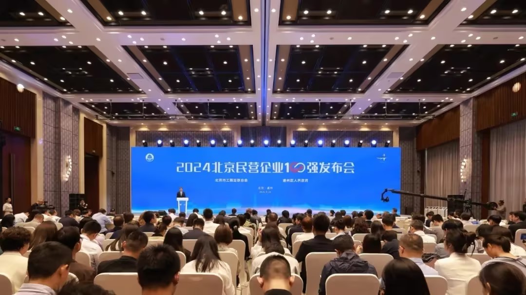 仟億達(dá)集團(tuán)：連續(xù)四年榮登 “北京民營企業(yè)中小百強(qiáng)榜”，實(shí)力鑄就輝煌！