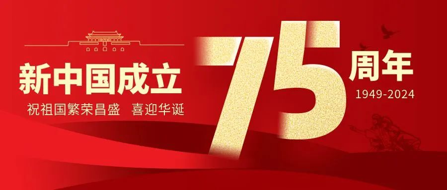 舉國(guó)同慶，盛世華誕——仟億達(dá)集團(tuán)祝偉大的祖國(guó)生日快樂！